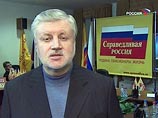 Лидер справедливороссов Миронов готов объединиться с КПРФ