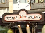 Решение было принято в связи с пожаром в ночном клубе "Хромая лошадь" в Перми, унесшем жизни 118 человек Решение было принято в связи с пожаром в ночном клубе "Хромая лошадь" в Перми, унесшем жизни 118 человек