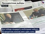 Абхазия выбирает президента
