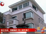 Владелец фармацевтической компании Taizhou Nova Medicine Chemistry Co., а также один сотрудник его фирмы погибли в результате взрыва, произошедшего на четвертом этаже виллы бизнесмена в провинции Чжэцзян