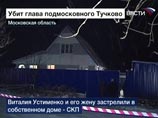 О задержанном подозреваемом в убийстве главы администрации подмосковного городского поселения Тучково Виталия Устименко и его жены поступают противоречивые сведения О задержанном подозреваемом в убийстве главы администрации подмосковного городского поселения Тучково Виталия Устименко и его жены поступают противоречивые сведения
