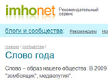 Рунет выбрал слово-2009: "антикризисный" победил "Медвепутию"