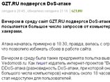 Атакованы сайт газеты "Ведомости" и телефоны сотрудников редакции
