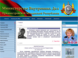 К настоящему времени сайт МВД Приднестровья восстановил работу, однако утерянным оказался весь архив
