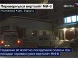 Число пострадавших в результате вынужденной посадки вертолета Ми-171 компании "Газпромавиа", которая произошла днем в субботу в трех километрах от Воркуты, возросло до 13 человек