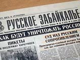Напомним, газета "Русское Забайкалье" была закрыта по тем же основаниям в июле