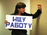 МЭР: число безработных в 2009 году составит за год 6,5 млн человек МЭР: число безработных в 2009 году составит за год 6,5 млн человек