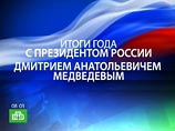 Медведев подведет итоги уходящего года в беседе с руководителями трех федеральных телеканалов