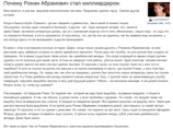 На этот раз она рассказала историю из жизни Абрамовича, которая больше похожа на анекдот. Однако в ее правдивости автор блога не сомневается На этот раз она рассказала историю из жизни Абрамовича, которая больше похожа на анекдот. Однако в ее правдивости автор блога не сомневается