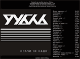 Первый альбом группы "Рубль", созданной Сергеем Шнуровым, выложен в Сеть Первый альбом группы "Рубль", созданной Сергеем Шнуровым, выложен в Сеть