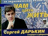Медведев предложил кандидатуру Дарькина на пост главы Приморья Медведев предложил кандидатуру Дарькина на пост главы Приморья