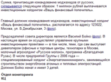 Боевики Умарова требуют с бизнесмена Бойко миллион, обещанный за информацию об убийстве московского священника Боевики Умарова требуют с бизнесмена Бойко миллион, обещанный за информацию об убийстве московского священника