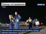 Из-за мародеров и преступников на Гаити российские спасатели не могут развернуть мобильный госпиталь Из-за мародеров и преступников на Гаити российские спасатели не могут развернуть мобильный госпиталь