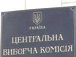 Центральная избирательная комиссия Украины на воскресном заседании вновь отказалась зарегистрировать грузинских наблюдателей