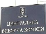 ЦИК Украины вновь отказал в регистрации грузинским наблюдателям ЦИК Украины вновь отказал в регистрации грузинским наблюдателям