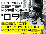 Премию Курехина в области современного искусства перенесли на март Премию Курехина в области современного искусства перенесли на март