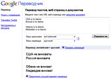 В переводчик Google вкралась ошибка: он не хотел ни в чем винить Обаму В переводчик Google вкралась ошибка: он не хотел ни в чем винить Обаму