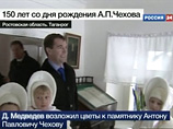 В 150-летний юбилей со дня рождения Антона Чехова Президент РФ Дмитрий Медведев посетил Таганрог - город, где родился знаменитый писатель и драматург