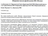 Акционеры ФК "Москва" объявили о выходе клуба из премьер-лиги
