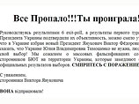 Хакеры атаковали сайт БЮТ и персональную страницу Тимошенко