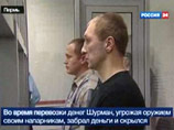 В Перми осужден на 8 лет инкассатор Шурман, совершивший "ограбление века"