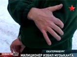 Милиционеры, избившие профессора консерватории, просто "обознались" Милиционеры, избившие профессора консерватории, просто "обознались"
