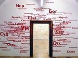 Художники и церковь пошли на мировую: выставка современного искусства пройдет в храме Художники и церковь пошли на мировую: выставка современного искусства пройдет в храме