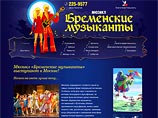 Авторы мультфильма "Бременские музыканты" не поделили права с мюзиклом Авторы мультфильма "Бременские музыканты" не поделили права с мюзиклом