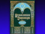 Очередной том "Православной энциклопедии" рассказывает об иконах, грузинском Патриархе, философе Ильине и индуизме