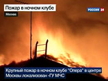 Пожар в ночном клубе "Опера" на улице Трехгорный вал произошел 9 марта 03:30 ночи