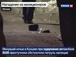 Перестрелка на западе Москвы: один милиционер убит, за жизнь второго борются врачи