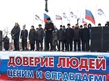 В Москве прошел многотысячный митинг сторонников ЕР
