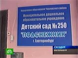 Сотрудниками ОБЭП Чкаловского района, зашли в здание садика номер 250 и рассредоточились по группам и кабинетам"