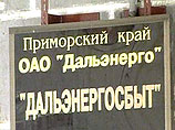 Компания "Дальэнергосбыт" в Приморье ввела ограничения на поставки электроэнергии инженерным службам Тихоокеанского флота (ТОФ) за долги в 16,7 млн рублей