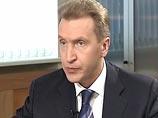 Шувалов: России придется конкурировать за зарубежный капитал при приватизации имущества Шувалов: России придется конкурировать за зарубежный капитал при приватизации имущества