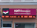 "Ведомости": спасение "КИТ финанса" принесло государству "невидимые убытки" еще на $1 млрд
"Ведомости": спасение "КИТ финанса" принесло государству "невидимые убытки" еще на $1 млрд