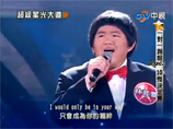 Песенный номер "смешного толстячка" Линь Юй-чуна уже стал сенсацией в интернете