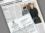Статья экс-главы ЮКОСа Ходорковского появилась в НГ 3 марта, и спустя месяц после этого прокуратура ЦАО начала проверку редакции