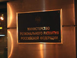 Минрегион намерен создать банк, похожий на новую госкорпорацию Минрегион намерен создать банк, похожий на новую госкорпорацию