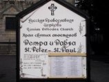 В Дублине отметили юбилей православной миссии в Ирландии