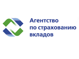 АСВ: к концу 2010 года ставки по вкладам могут опуститься ниже инфляции АСВ: к концу 2010 года ставки по вкладам могут опуститься ниже инфляции