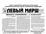 К 36-страничному пакету, который был прислан в редакцию газеты КПРФ "Левый марш", приложено отпечатанное на машинке анонимное письмо