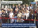 Владимир Путин возложил в Вене цветы к памятнику воинам-освободителям 