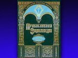 Центр "Православная энциклопедия" подготовит катехизис современного человека Центр "Православная энциклопедия" подготовит катехизис современного человека