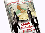 Книга об обстоятельствах убийства Александра Литвиненко вышла на русском языке