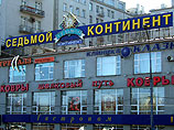 Банк МФК Михаила Прхорова получил в залог более 50% акций сети"Седьмой континент" Банк МФК Михаила Прхорова получил в залог более 50% акций сети"Седьмой континент"