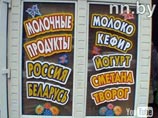 Молочники России и Белоруссии тоже объявили о создании единого союза Молочники России и Белоруссии тоже объявили о создании единого союза