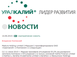 ФАС изучит обстоятельства и последствия продажи "Уралкалия" ФАС изучит обстоятельства и последствия продажи "Уралкалия"