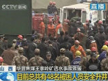 Взрыв на угольной шахте в Центральном Китае: под землей 58 человек