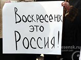 В Воскресенске 400 учителей написали письмо Медведеву: их водят на допросы и учить детей времени не хватает